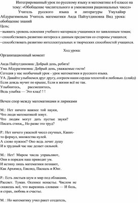 Интегрированный урок по русскому языку и математике "Обобщение числительного и умножение рациональных чисел"