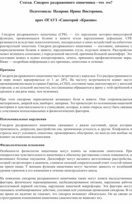 Статья. Синдром раздраженного кишечника - что это?