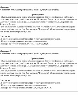 Контрольное списывание по русскому языку 3 класс за 2 полугодие