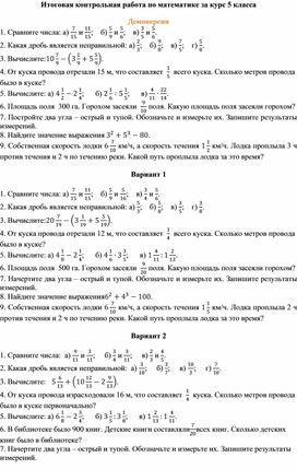 Обложка для материала Итоговая контрольная работа 5