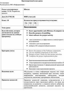 Обложка для материала План_11-12_10кл_3new