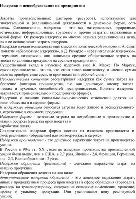 Обложка для материала Издержки и ценообразование на предприятии