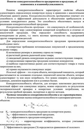 Обложка для материала Понятие конкурентоспособности предприятия и продукции, её взаимосвязь и взаимообусловленность