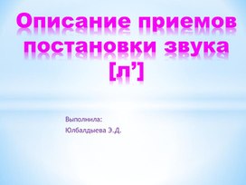 Обложка для материала Постановка звука Ль