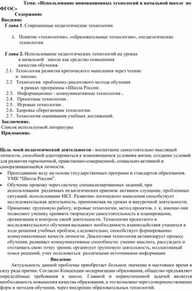 Обложка для материала Использование инновационных педагогических технологий