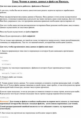 Обложка для материала Язык программирования Паскаль Тема 3