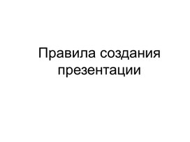 Обложка для материала Презентации для педагогов
