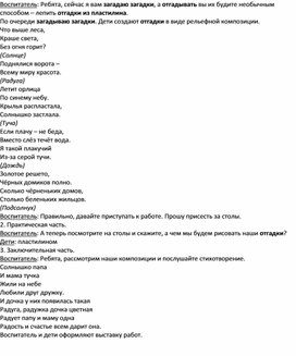 Конспект ООД по лепке "Загадки и отгадки"