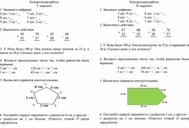 Обложка для материала Контрольная работа по математике 1 четверть 2 класс