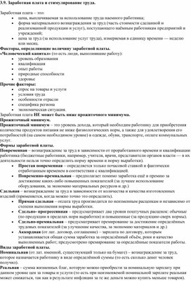 Обложка для материала Заработная плата