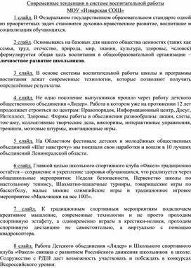 Обложка для материала Современные технологии воспитания МОУ Изварская СОШ"