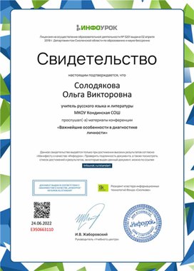 Обложка для материала Свидетельство конференции "Важнейшие особенности в диагностике личности"