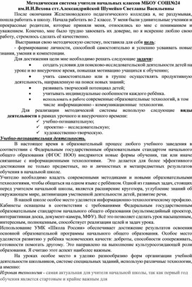 Обложка для материала Моя  методическая  система  работы