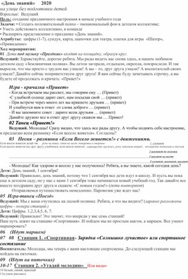 Обложка для материала Сценарий Дня знаний для детей 5-6 лет