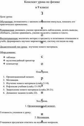 Обложка для материала Закон сохранения импульса