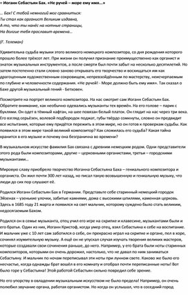 Обложка для материала Урок музыки: И. С. Бах
