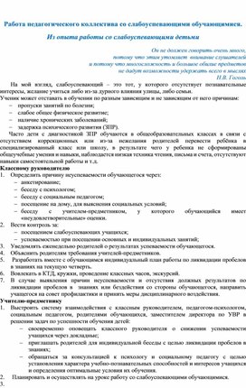 Обложка для материала Из опыта работы со слабоуспевающими детьми