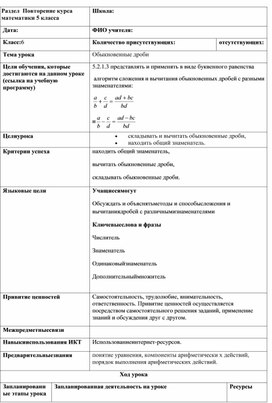 Обложка для материала Повторение курса математики 5 класса_5 урок