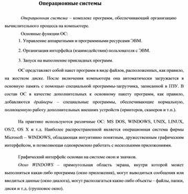 Обложка для материала Операционные системы