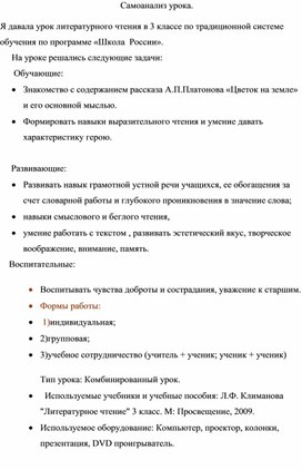 Открытый урок  по литературному чтению А. П. Платонов «Цветок на земле»