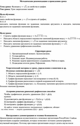 Обложка для материала Функция квадратного корня_Методические рекомендации к уроку №3