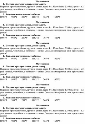 Дополнительный материал к уроку математики 4 класс