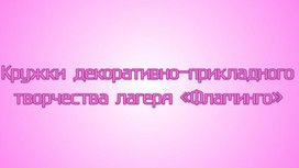 Пути решения  студенческих отрядов  в России