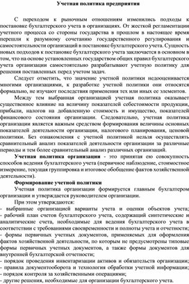 Обложка для материала Учетная политика предприятия