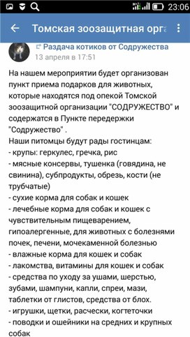 В рамках проекта "Дай лапу, друг!" (Содружество 2)
