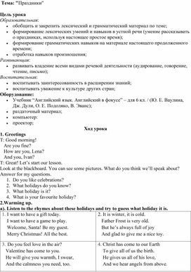 Урок в 6 классе по учебнику Spotlight на тему: "Праздники"