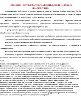 Обложка для материала «ПРОЕКТНО – ИССЛЕДОВАТЕЛЬСКАЯ ДЕЯТЕЛЬНОСТЬ НА УРОКАХ ИНФОРМАТИКИ»