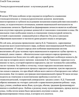 Обложка для материала Этнокультурологический аспект  в изучении родной  речи.