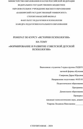 Реферат по курсу :"История психологии". На тему "Формирование и развитие советской детской психологии"