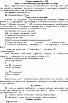 Обложка для материала Реализация операторов условия и выбора