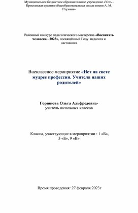 Конспект внеклассного мероприятия"Нет на свете мудрее профессии"