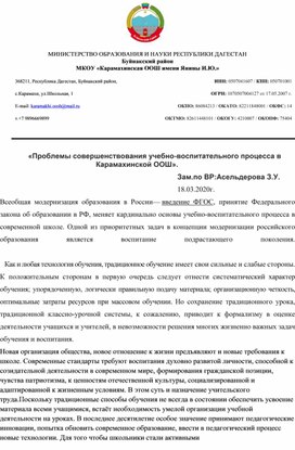 Обложка для материала «Проблемы совершенствования учебно-воспитательного процесса в   	Карамахинской ООШ».