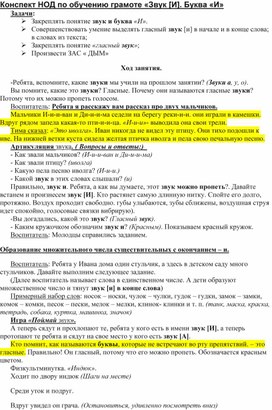 Обложка для материала НОД буква "И"