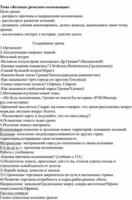 Обложка для материала Урок "Великая греческая колонизация" (5кл.)