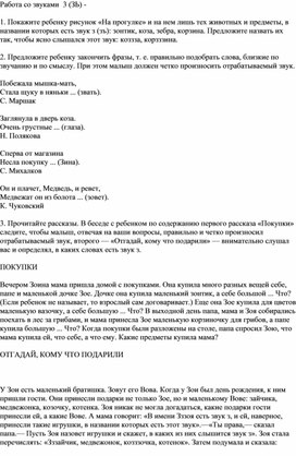 Обложка для материала Работа со звуками  3 (ЗЬ) -