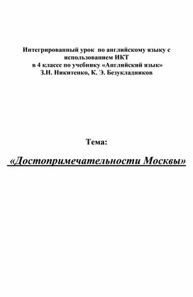Обложка для материала Открытый урок по английскому языку