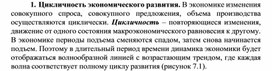 Обложка для материала Цикличность экономического развития