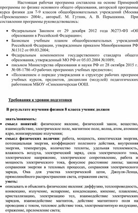 Обложка для материала рабочая программа по физике  для 8 классов