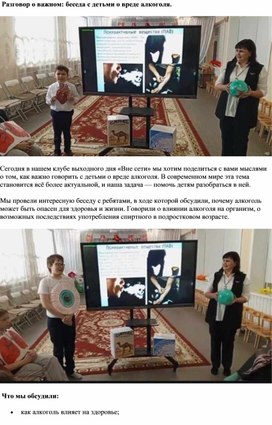 Обложка для материала Разговор о важном: детям о вреде алкоголя