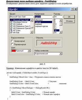 Обложка для материала Диалоговое окно выбора шрифта - FontDialog