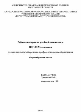 Сборник методических указаний по выполнению практических работ по дисциплине ОДП.12 Математика