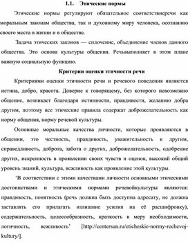 Обложка для материала Этические нормы