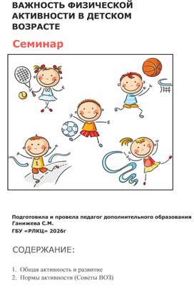 Обложка для материала Семинар по крупной моторике для детей