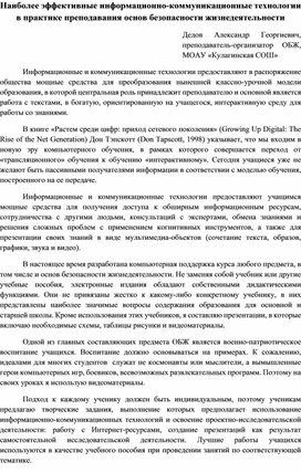 Обложка для материала статья по обж