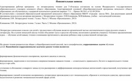 Адаптированная рабочая программа по лит.чтению УМК Школа России  3 кл. (7.1)