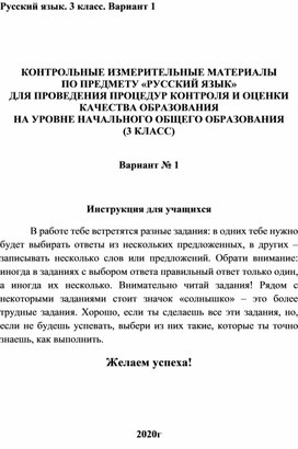 Контрольно-измерительные материалы по русскому языку для 3 класса